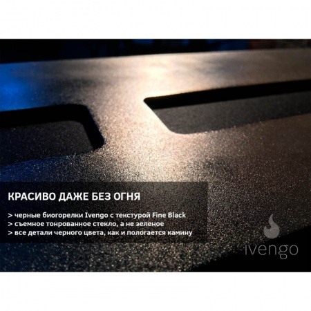 Биокамин IVENGO SLIM 2500х550 Биокамин IVENGO SLIM 2500х550 по цене 238 595 руб.