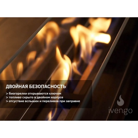 Биокамин IVENGO SLIM 1000х300х500 Биокамин IVENGO SLIM 1000х300х500 по цене 79 105 руб.